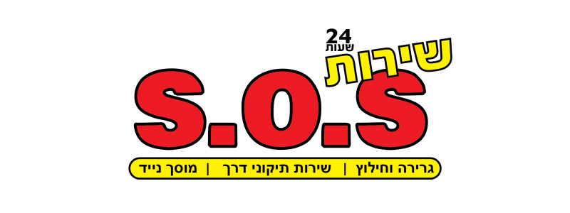 לוגו SOS עריכה-01